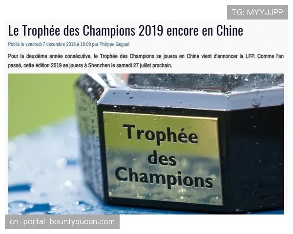 深度调查：法国多地申办2027年法国超级杯，经济效应成评估关键