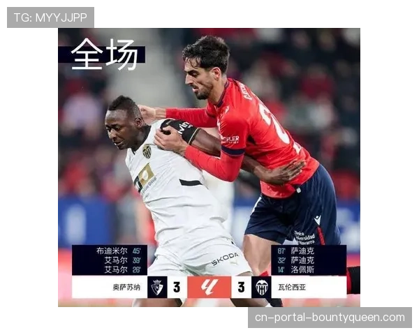 瓦伦西亚官方谴责球迷侮辱行为，俱乐部加强安保措施